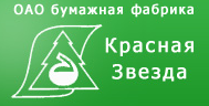 ОАО «Бумажная фабрика «Красная звезда»» - производство бумаги Б-2, Б-3, крафт-мешочной, оберточной марки А, упаковочной, гофрокартона Т-21, Т-22, гофроящиков, краски водно-дисперсионной акриловой ВД–АК, бумажных мешков.