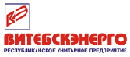 Республиканское унитарное предприятие электроэнергетики «Витебскэнерго»(Витебская ТЭЦ).