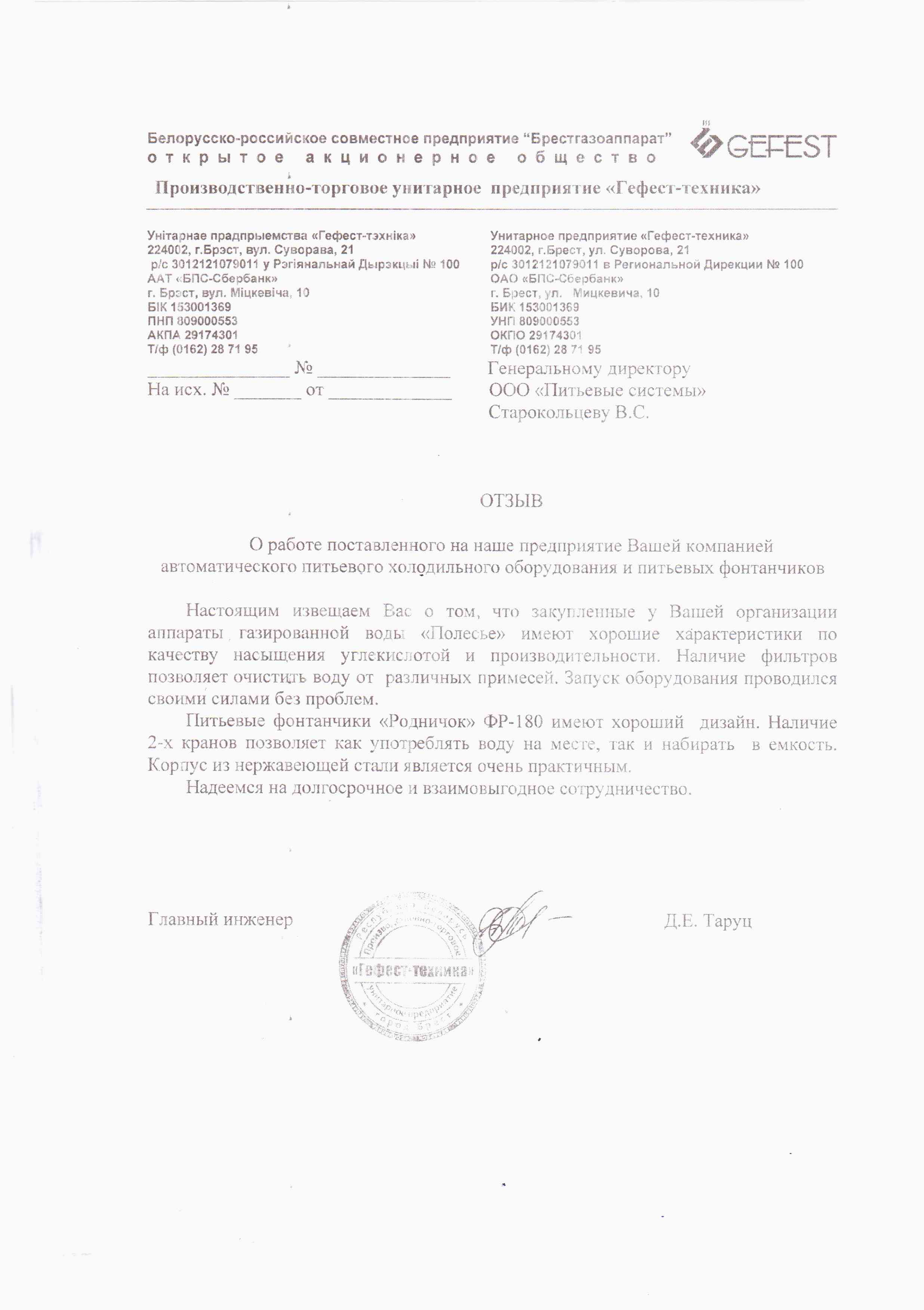 ОАО «Гефест-техника»