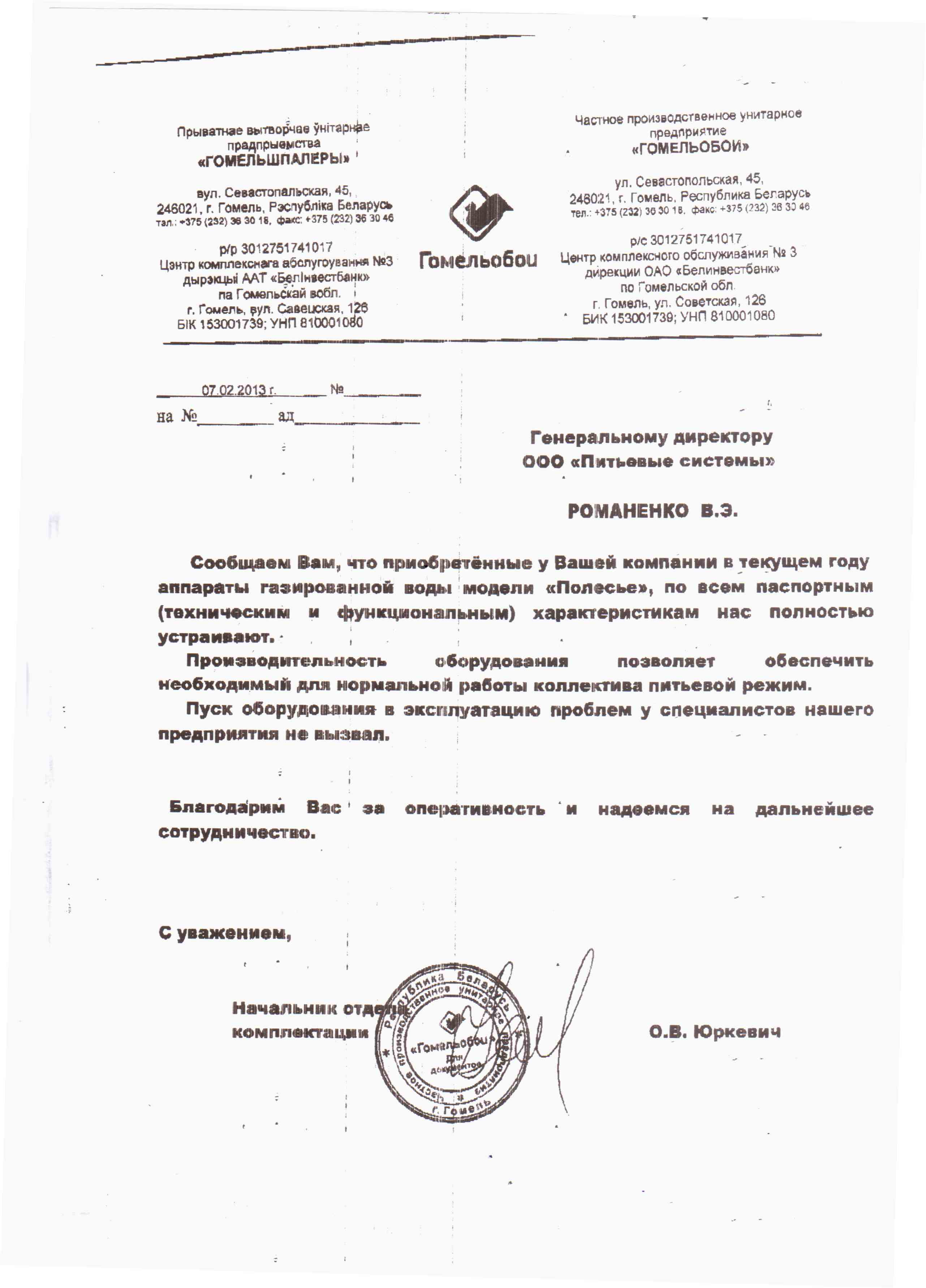 ЧПУП «Гомельобои»