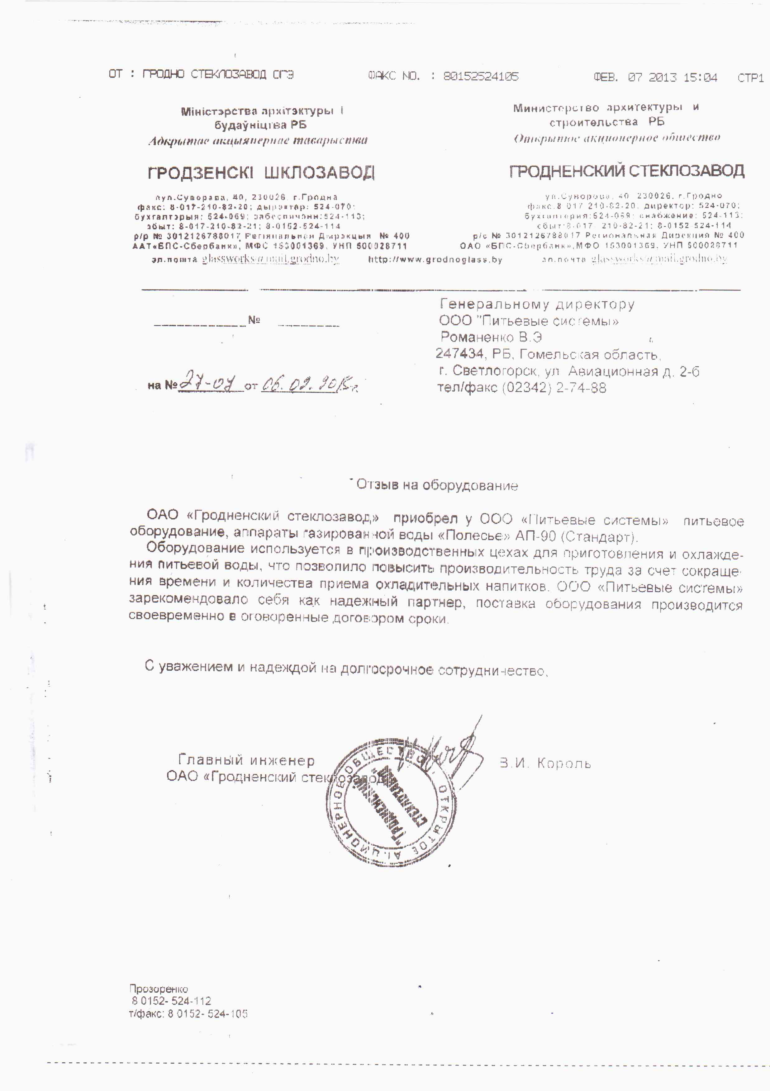 ОАО «Гродненский стеклозавод»