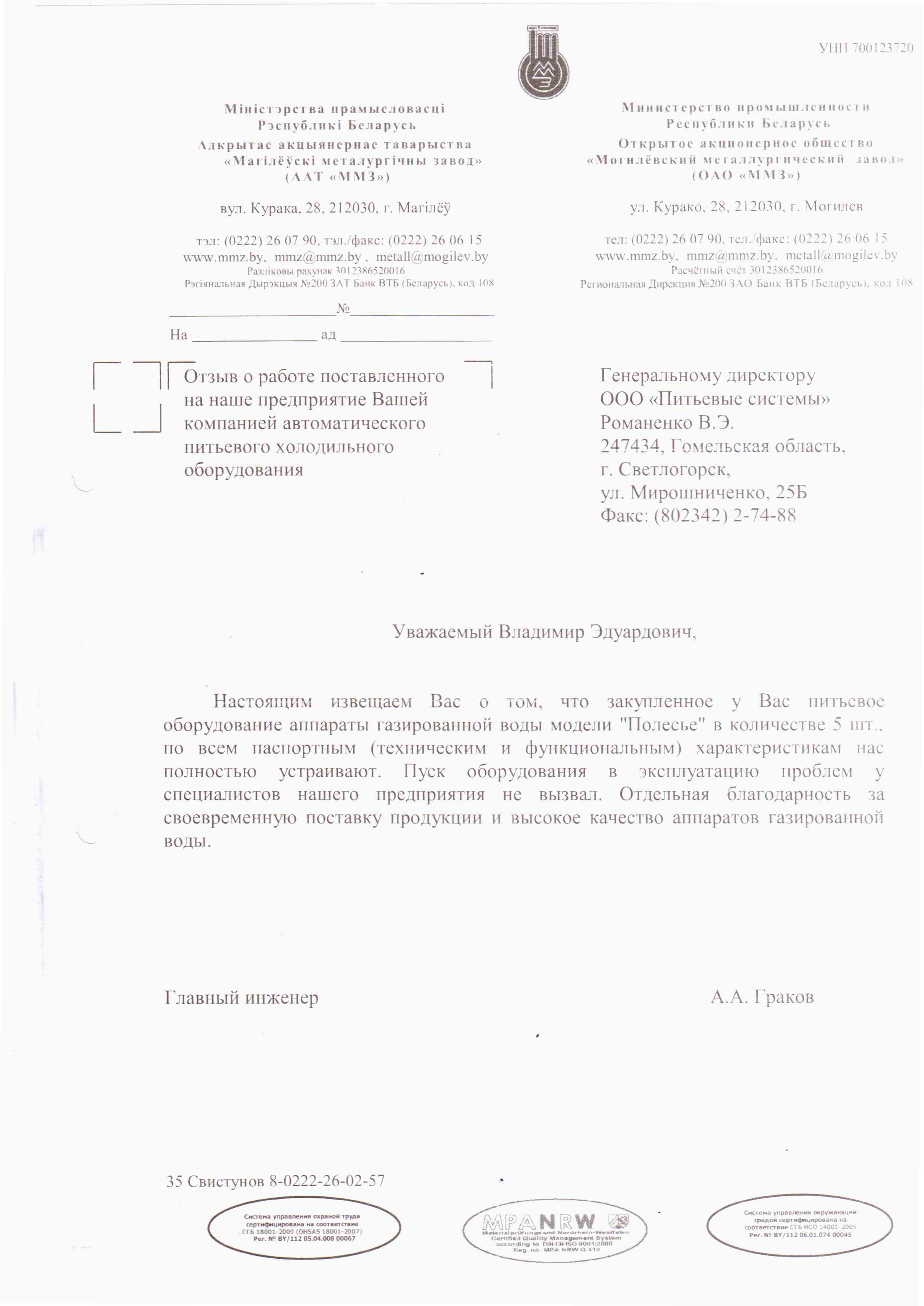 ОАО «Могилевский металлургический завод»