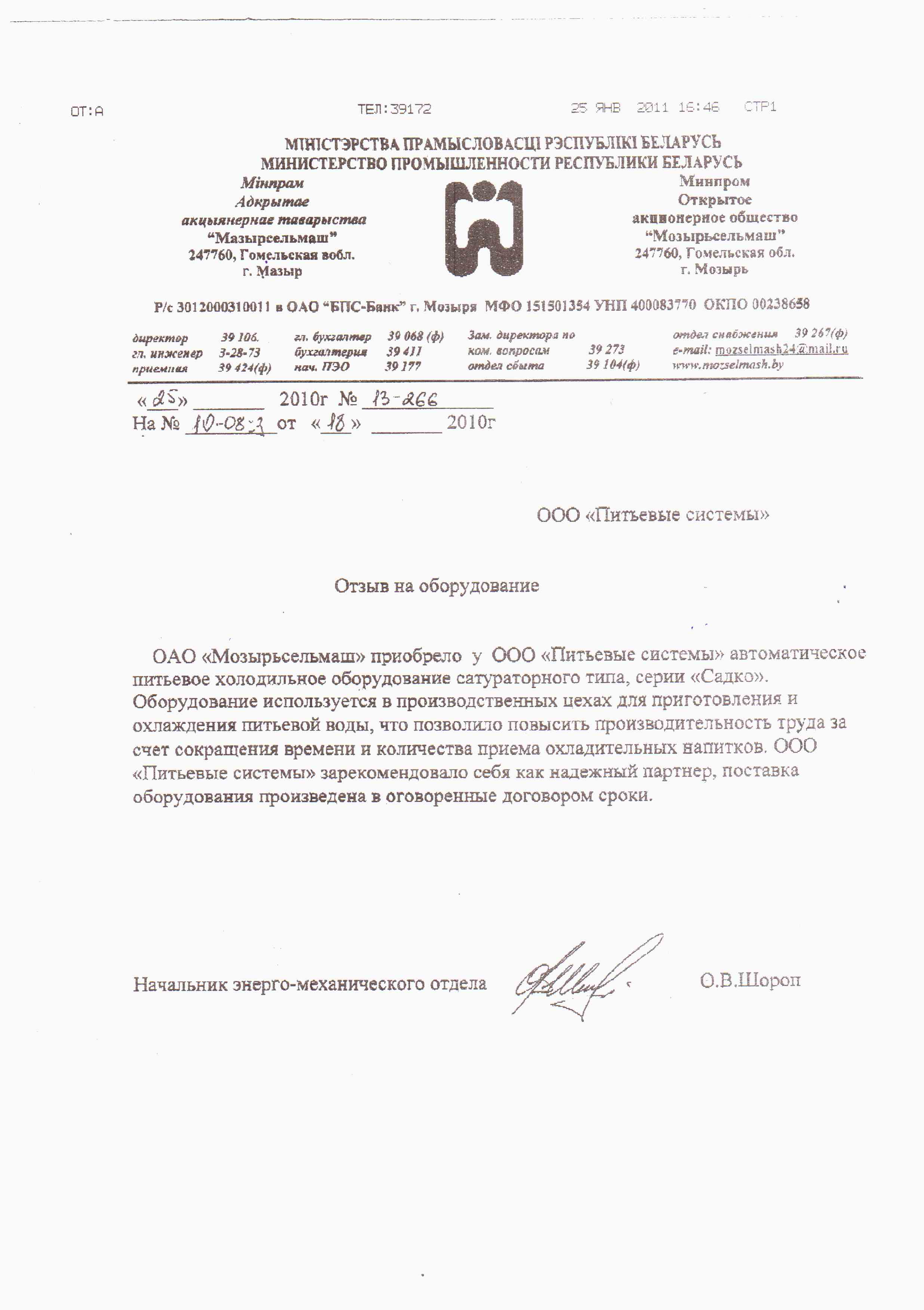 ОАО «Мозырьсельмаш»
