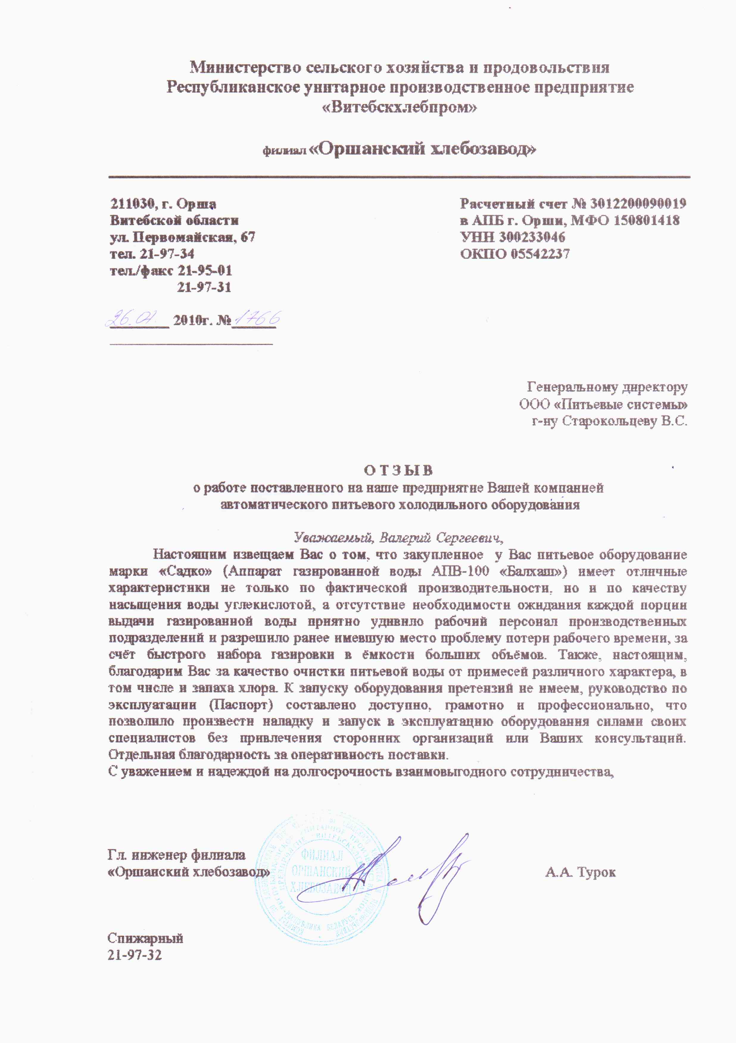 РУПП «Витебскхлебпром»